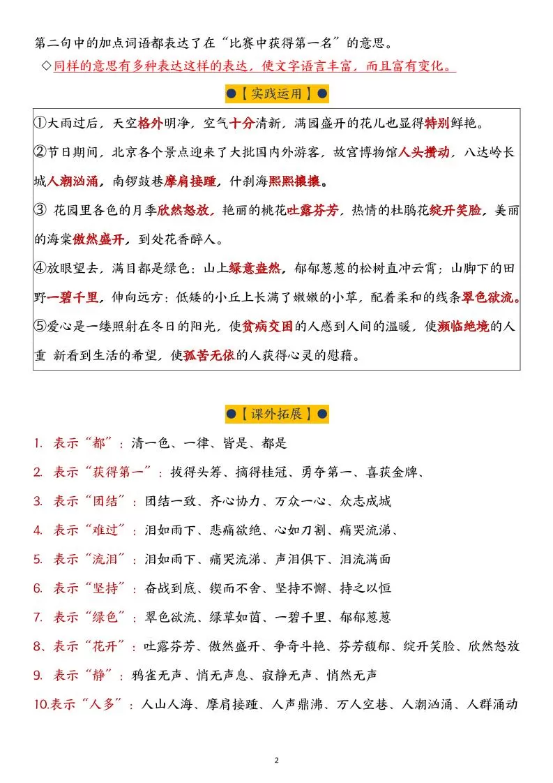 【语文园地词句段解析】六下语文