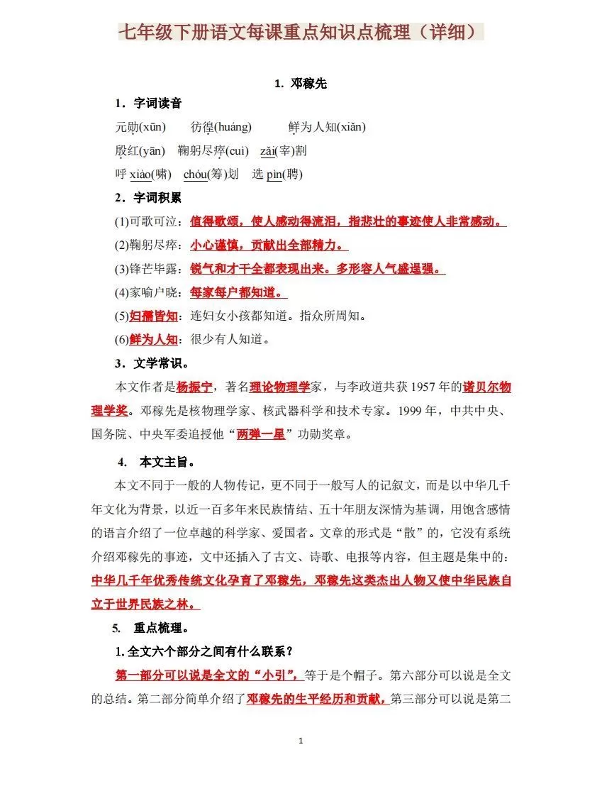 七下语文每课重点知识点梳理-大象资料网