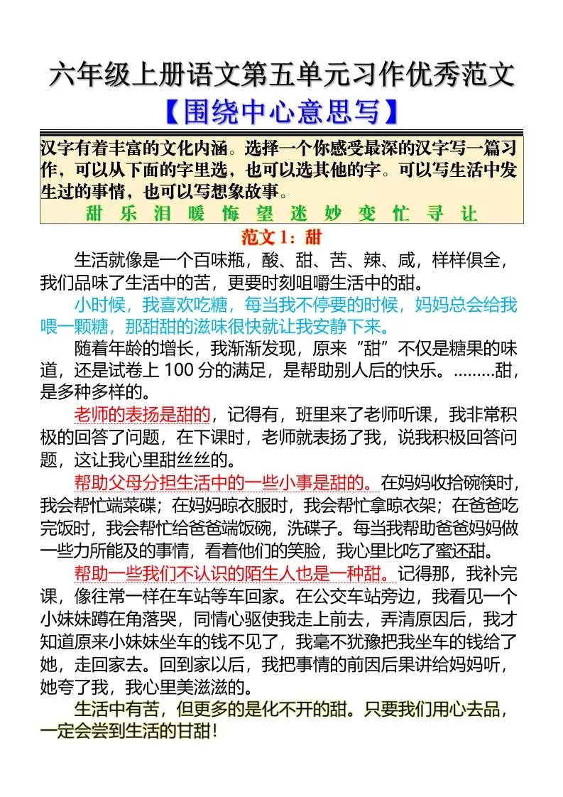 六上语文第五单元习作优秀范文【围绕中心意思写】5页-大象资料网