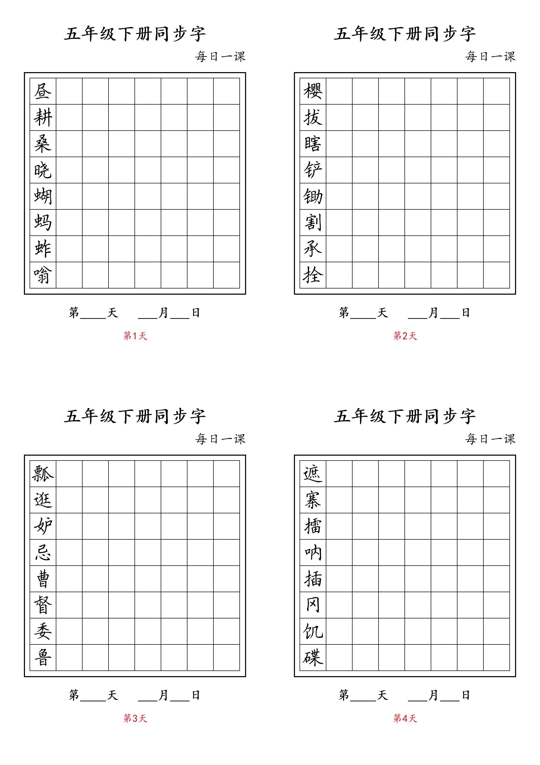 五下语文：写字表字帖每日一课-大象资料网
