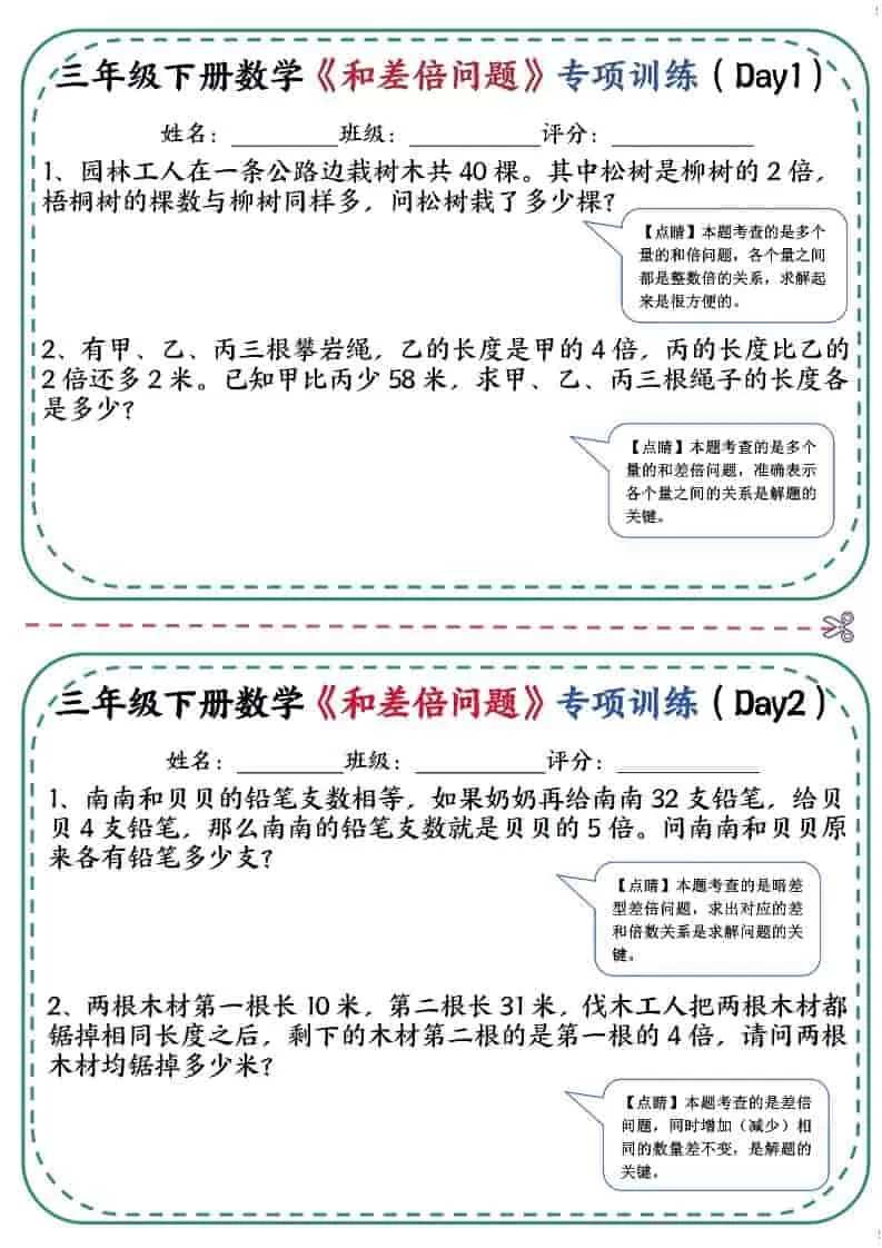 三年级下数学《和差倍问题》专项训练-大象资料网