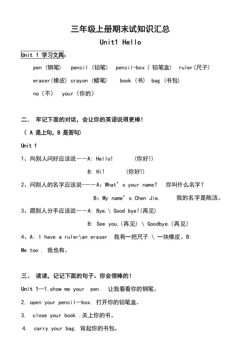 三上英语上册期末复习知识点汇总(人教版)-大象资料网