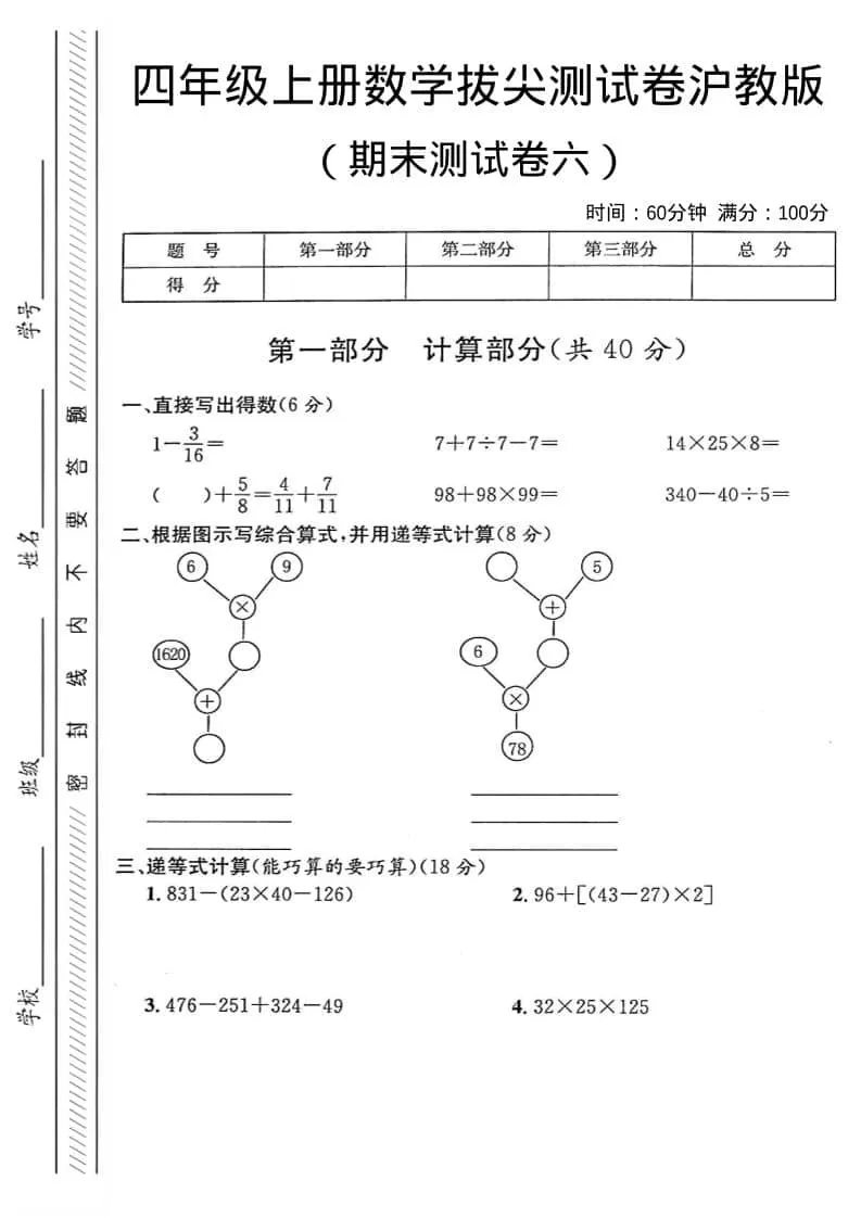 四年级上数学期末测试卷6《沪教版》-大象资料网