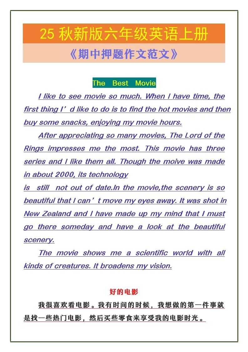 【2025秋新版】六年级英语上册《期中押题作文范文》-大象资料网