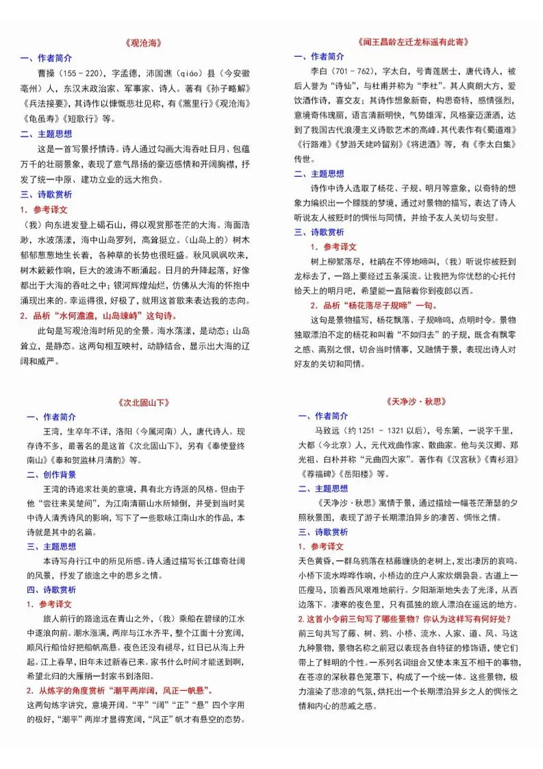 七年级上语文课课贴