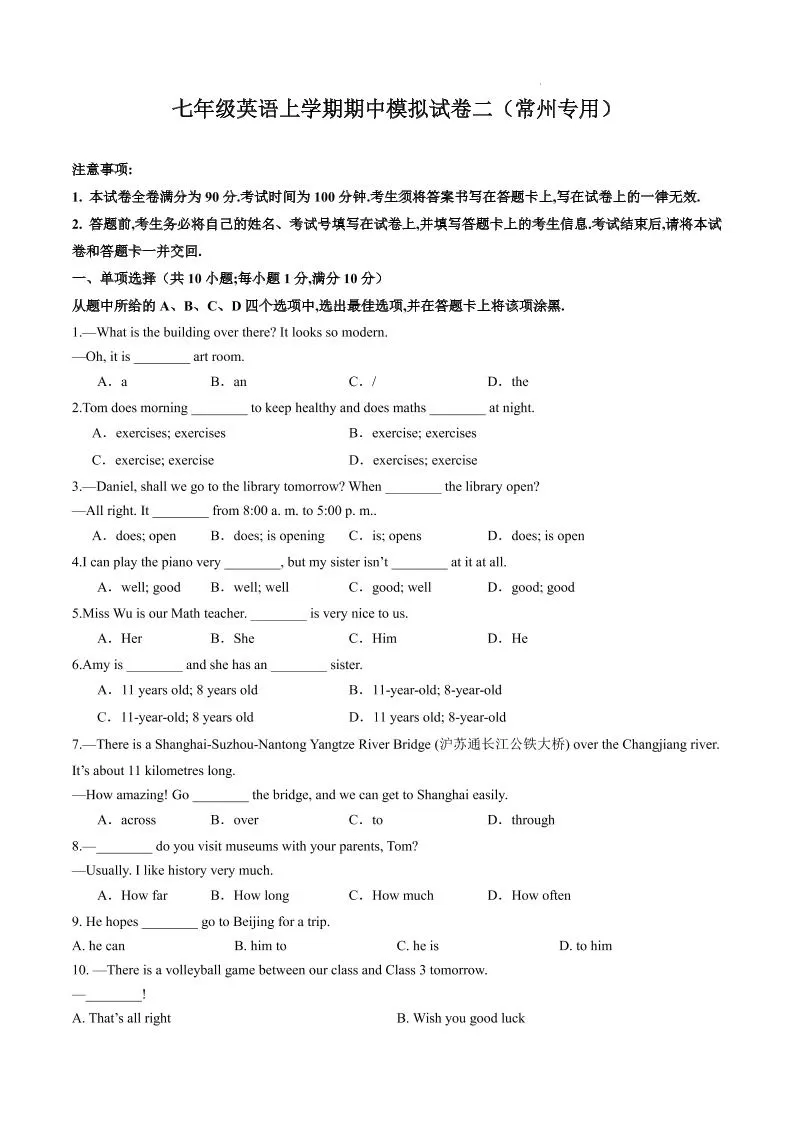 七年级上英语期中模拟试卷二（常州专用）-大象资料网