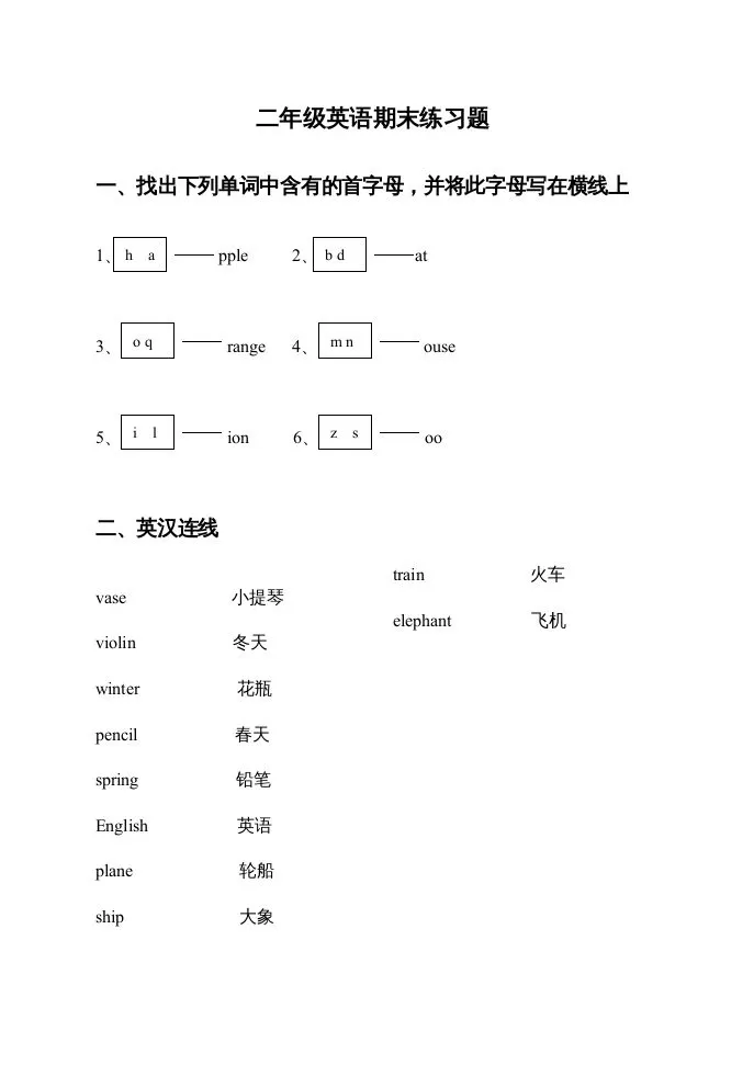 二年级英语上册期末练习题（人教版一起点）-大象资料网