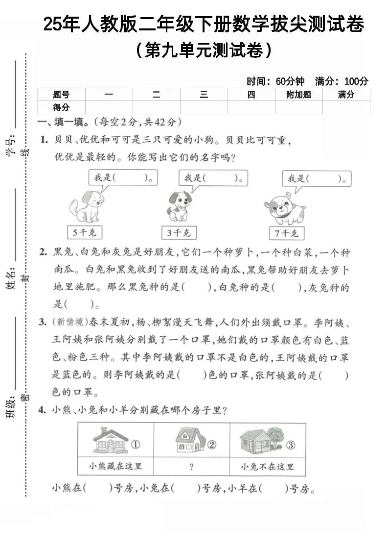 二下人教数学第九单元5-大象资料网