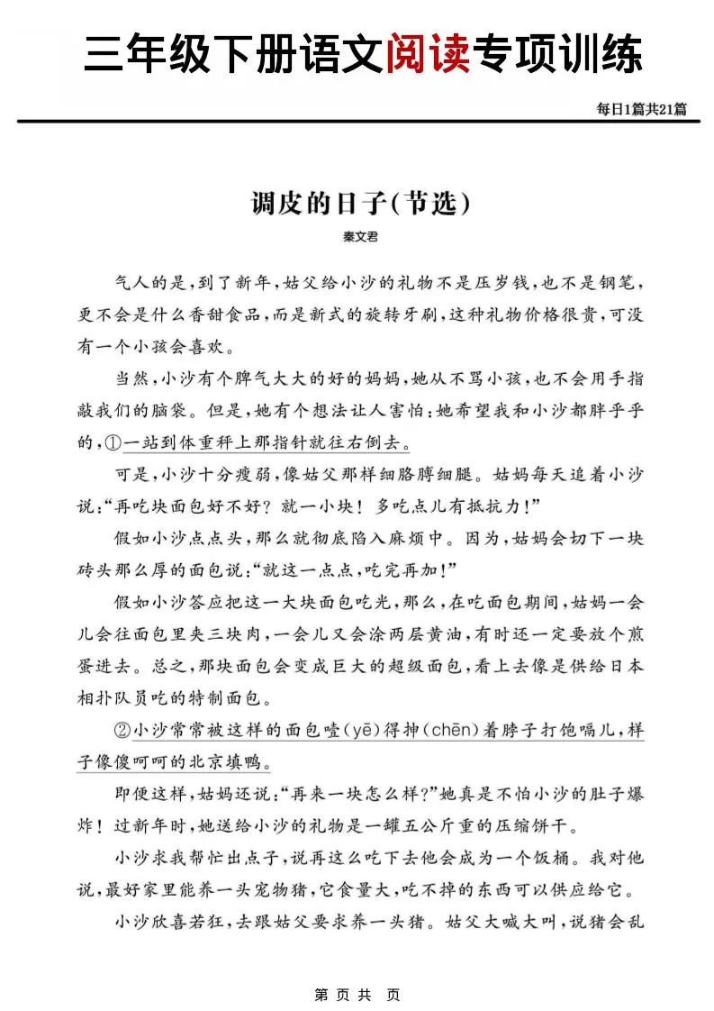 三年级下语文阅读专项训练-大象资料网