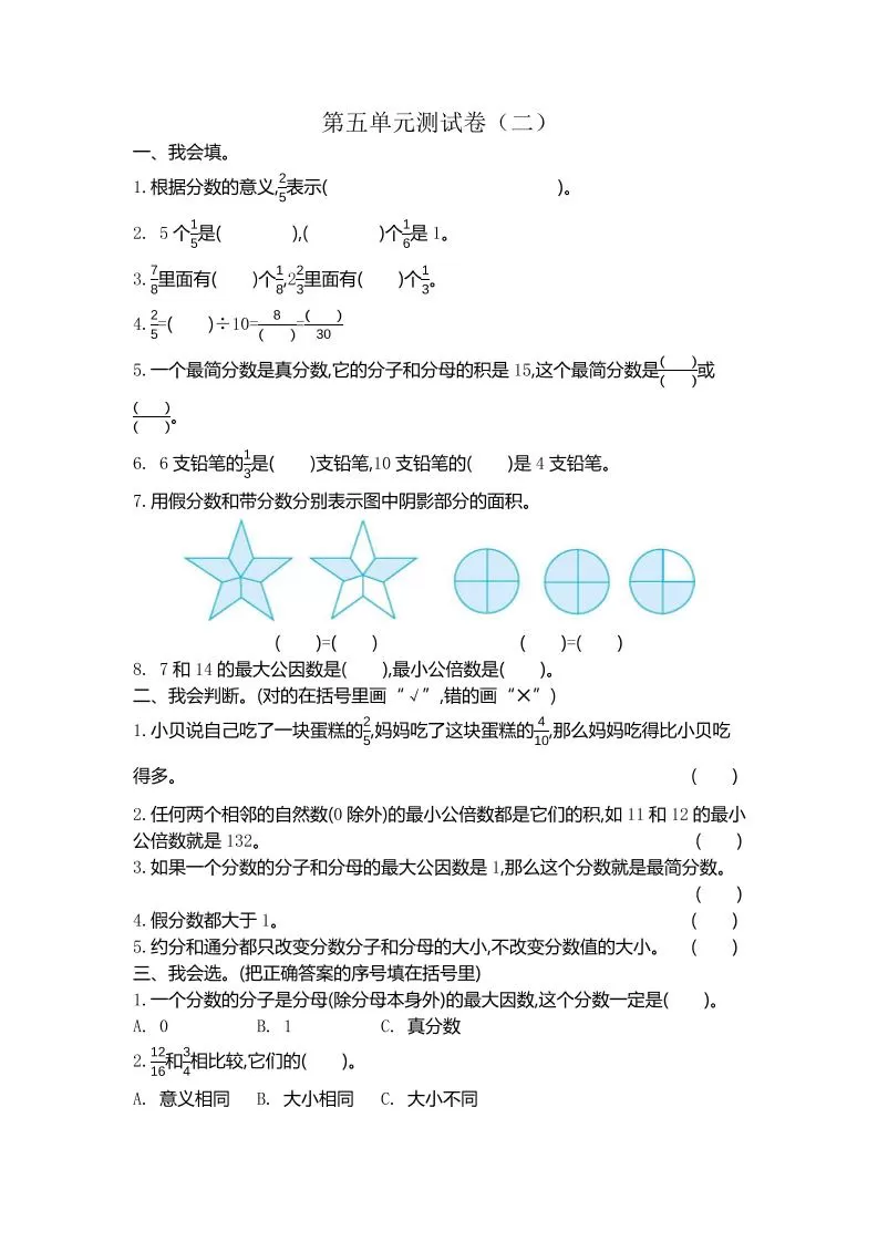 五年级上数学第五单元测试卷4《北师版》-大象资料网