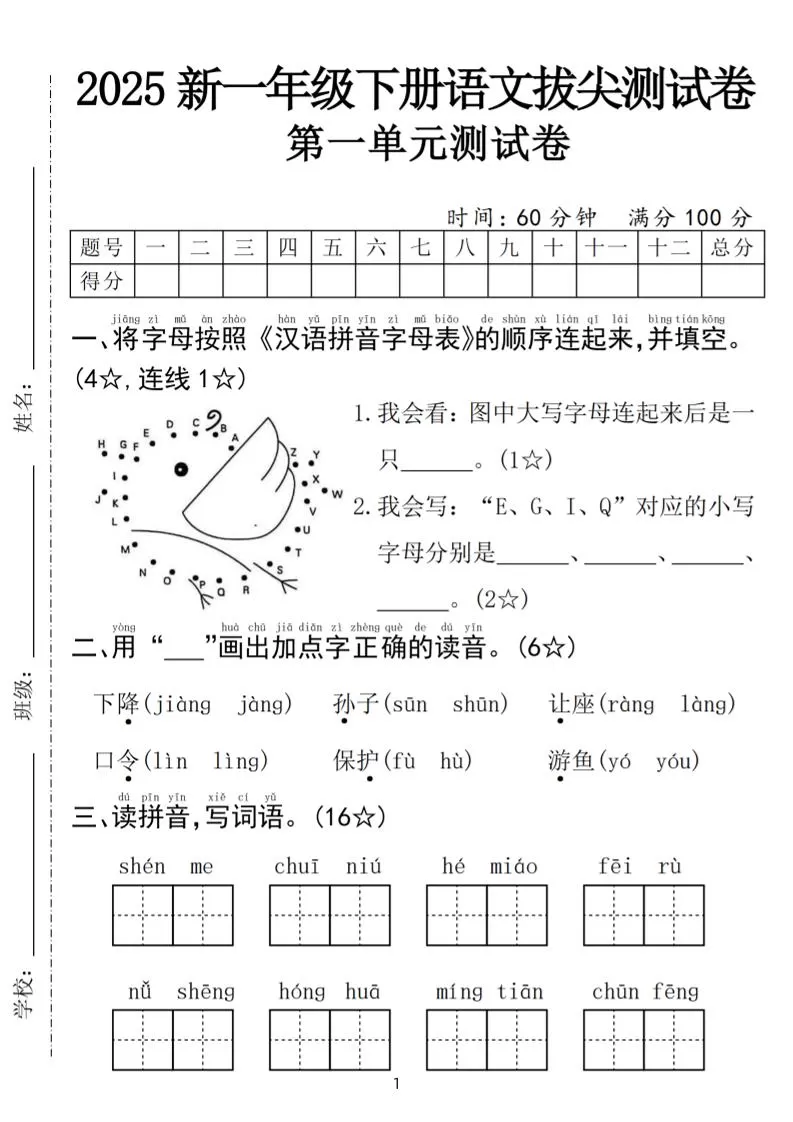 25年一下语文第一单元拔尖测试卷（含答案5页）-大象资料网