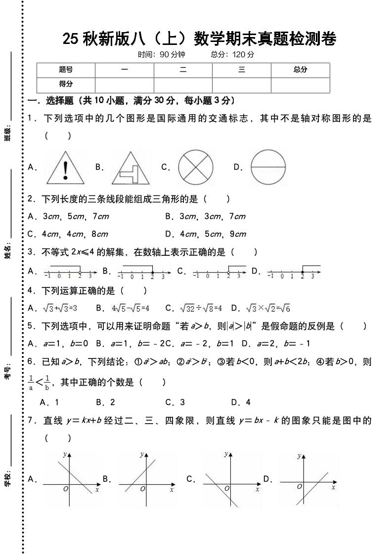 【2025秋新版】八上数学期末真题检测卷-大象资料网