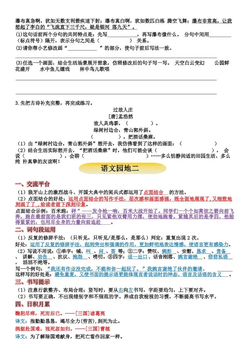 六上语文+语文园地重点归纳(15页