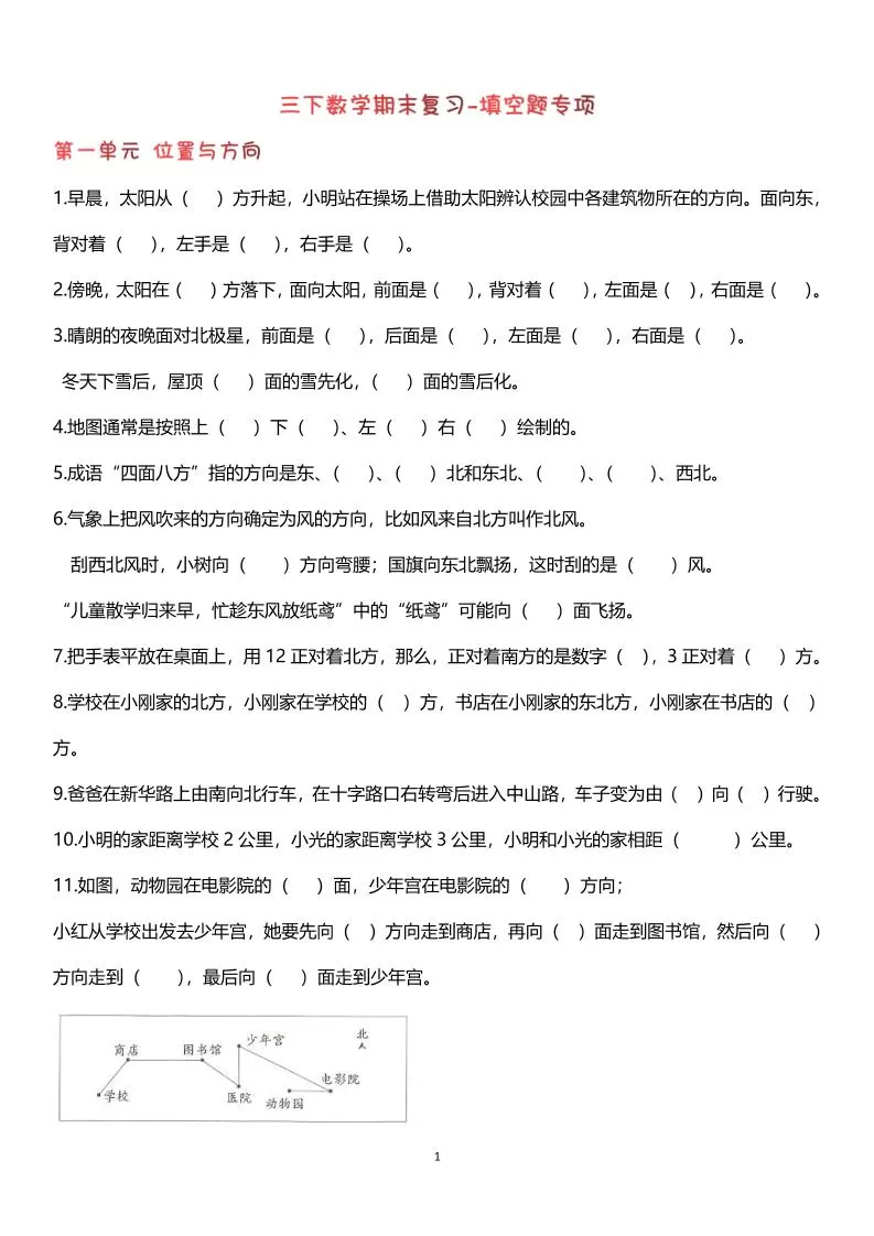 【期末复习填空题专项】三下数学-大象资料网