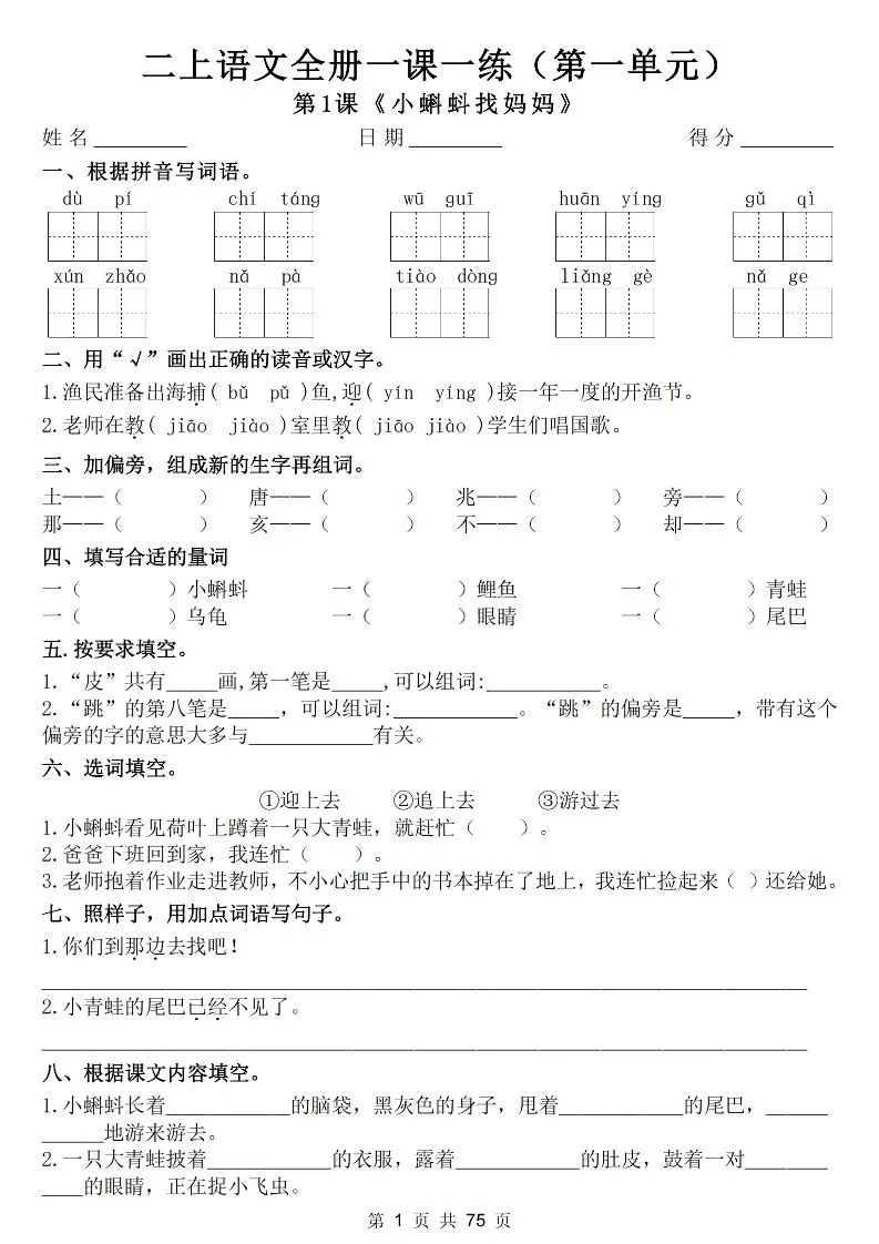 25新二上语文全册一课一练（含答案75页）-大象资料网