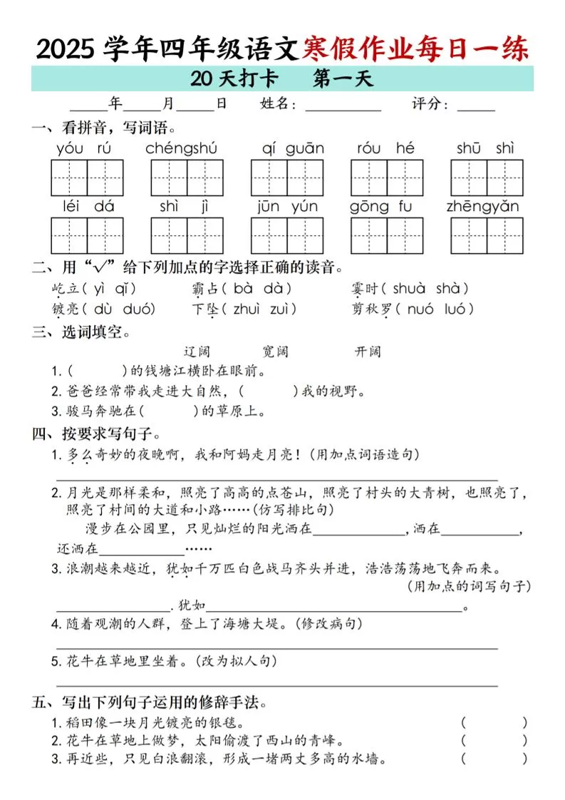 四年级上语文寒假作业每日一练（共20天）-大象资料网