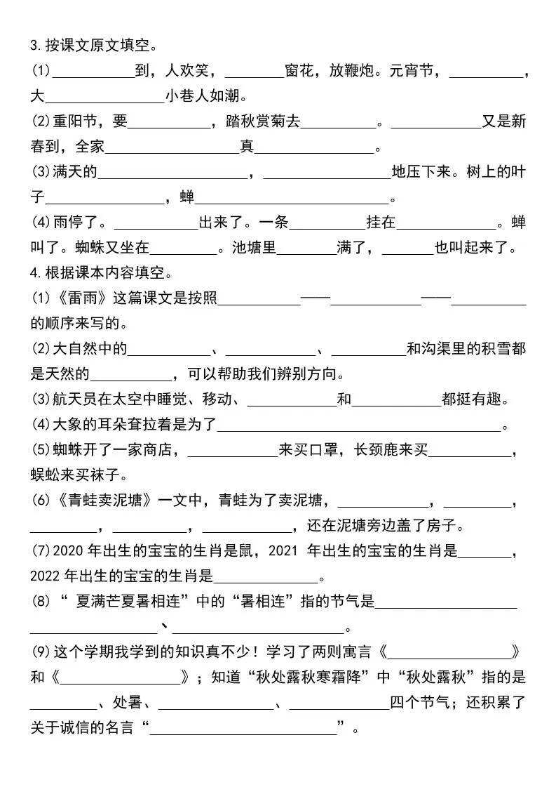 二下语文期末复习日积月累及按课文内容填空专项练习