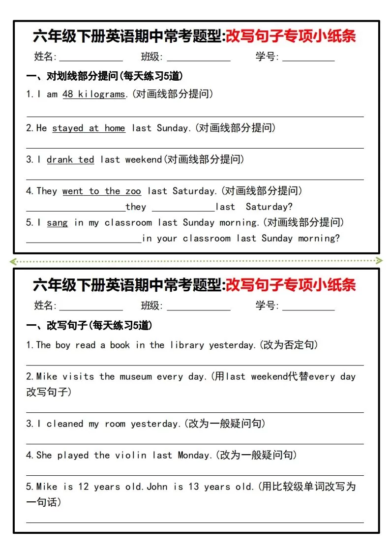 六年级下册英语期中常考题型改写句子专项小纸条