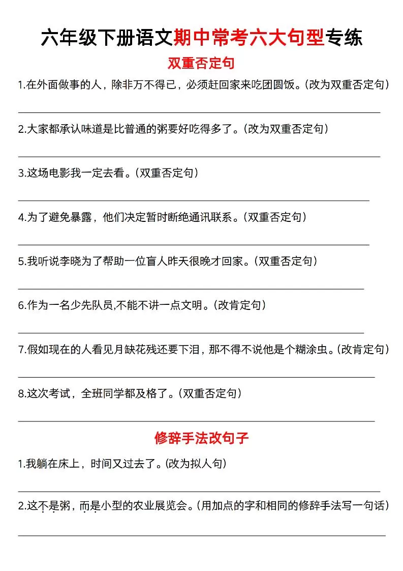 六下语文《六大句型期中考点专练》-大象资料网