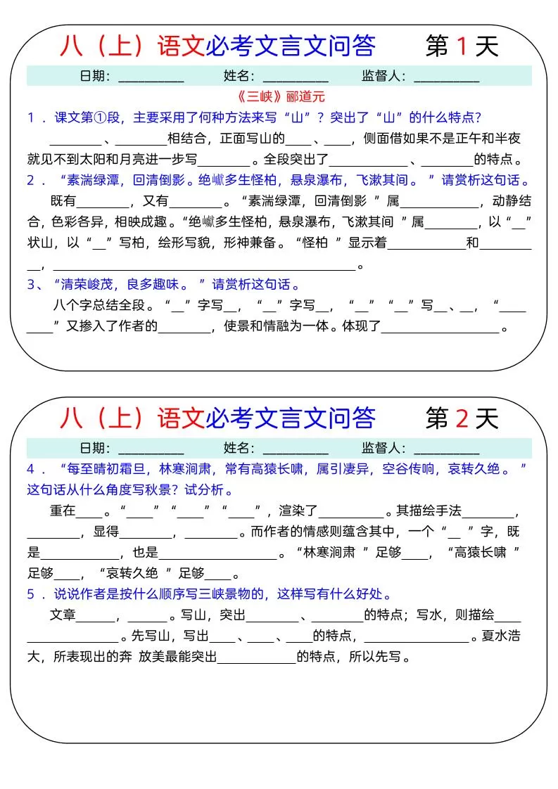 八上语文必考文言文问答18天-大象资料网