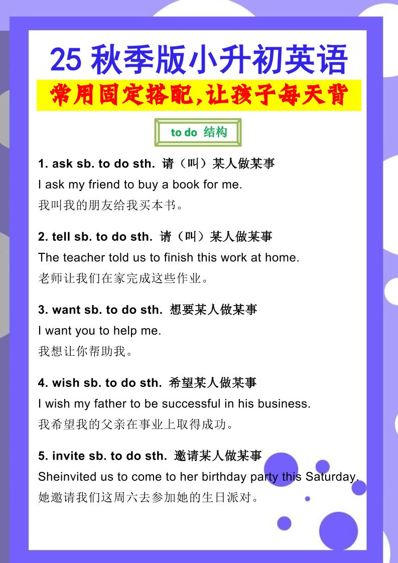 【2025秋新版】小升初英语常用固定搭配-大象资料网