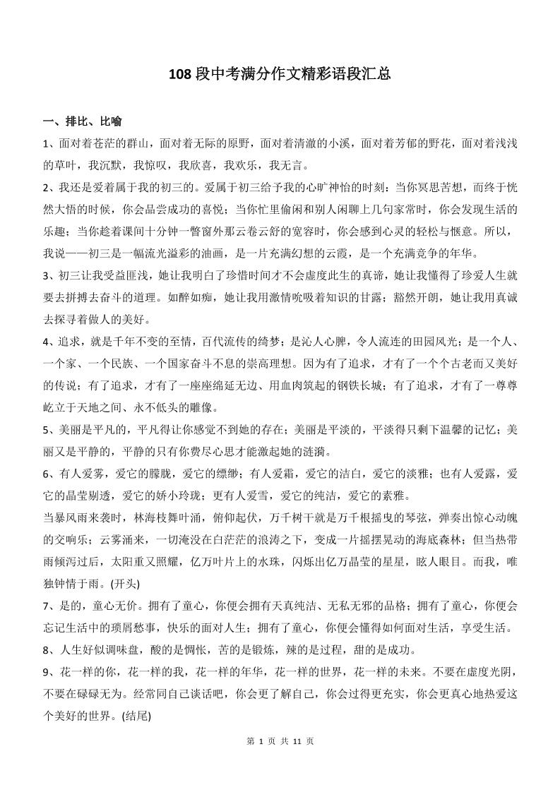 新八年级上语文108段中考满分作文精彩语段汇总-大象资料网