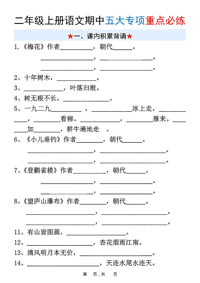 新二上语文期中五大专项重点必练（含答案18页）-大象资料网
