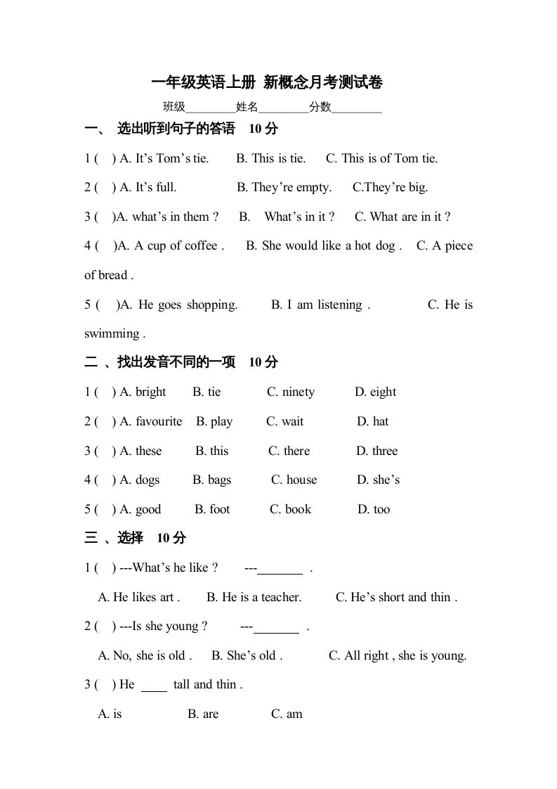 一年级英语上册月考测试卷（人教一起点）-大象资料网
