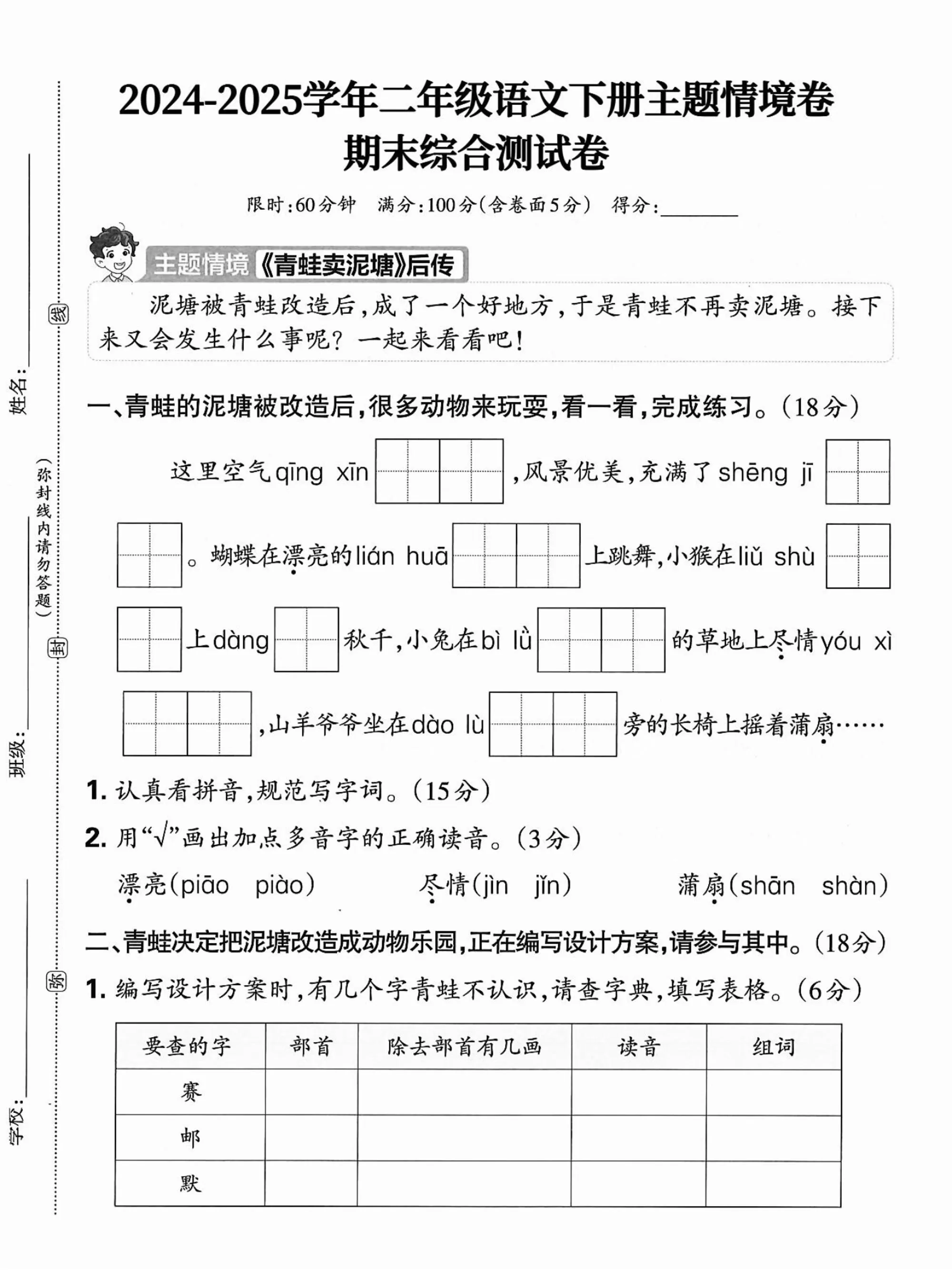 2025二年级下册语文期末情景试卷（含答案5页）-大象资料网