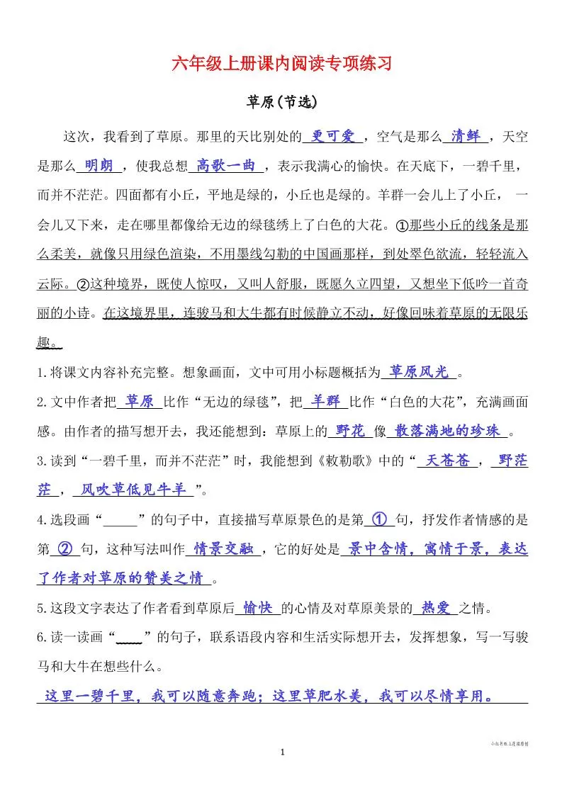 六年级上册语文课内阅读专项练习答案-大象资料网