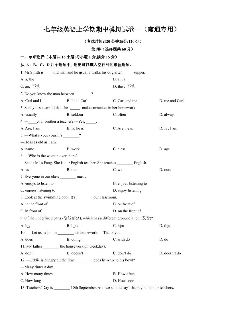 七年级上英语期中模拟试卷一（南通专用）-大象资料网
