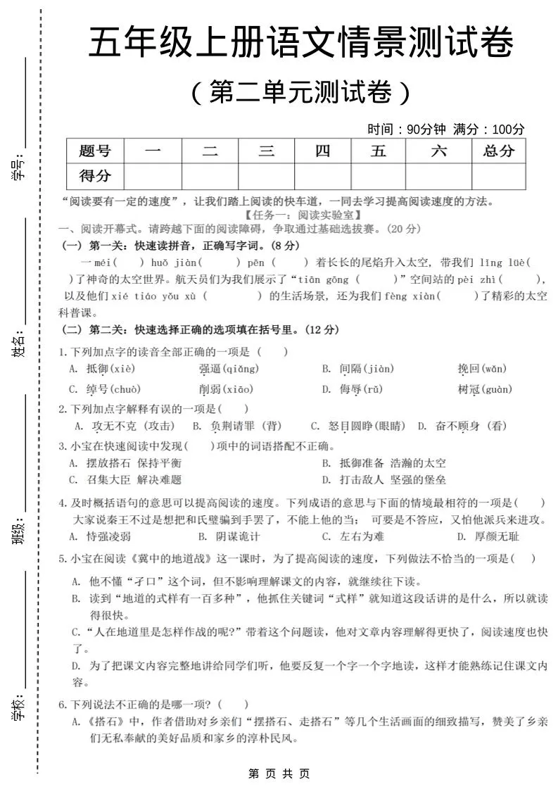 五年级上语文第二单元情景测试卷-大象资料网