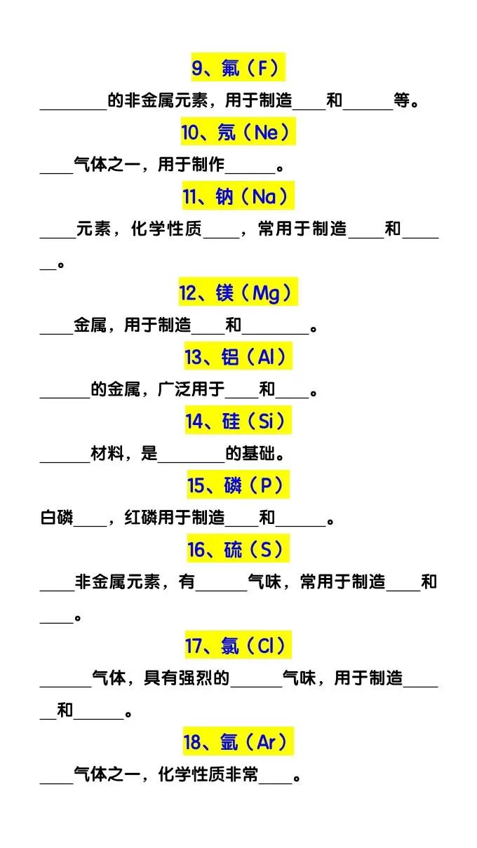 【2025秋新版】九上化学预习必记30个常见易考元素