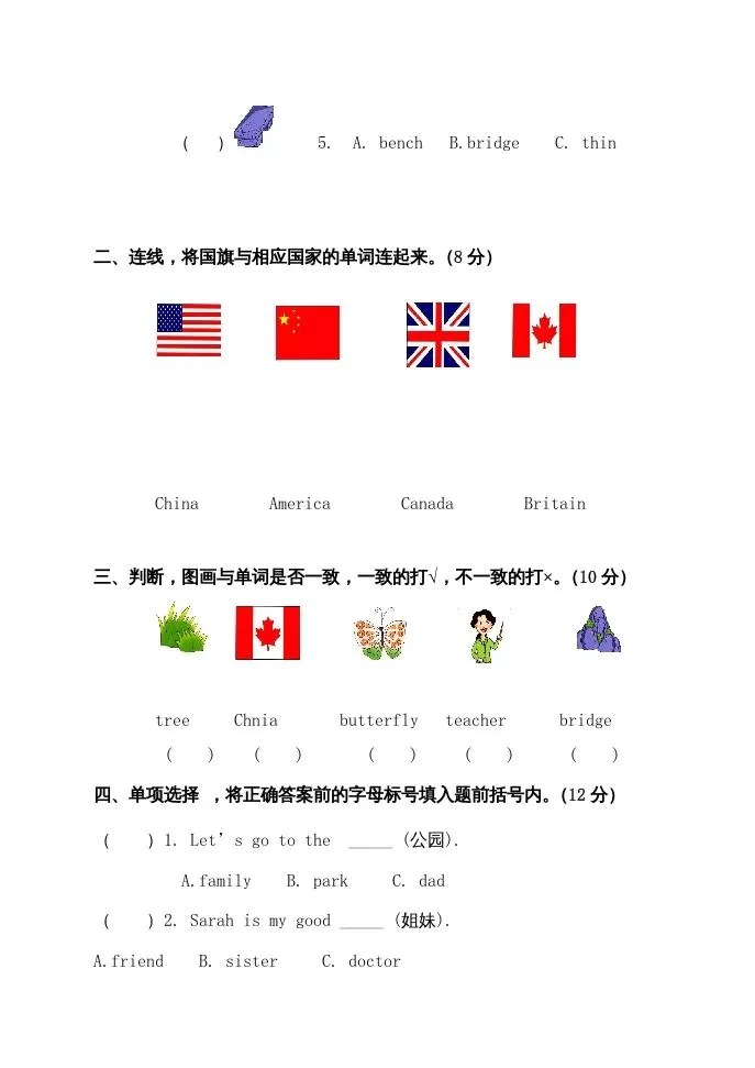 二年级英语上册期中试题（人教版一起点）