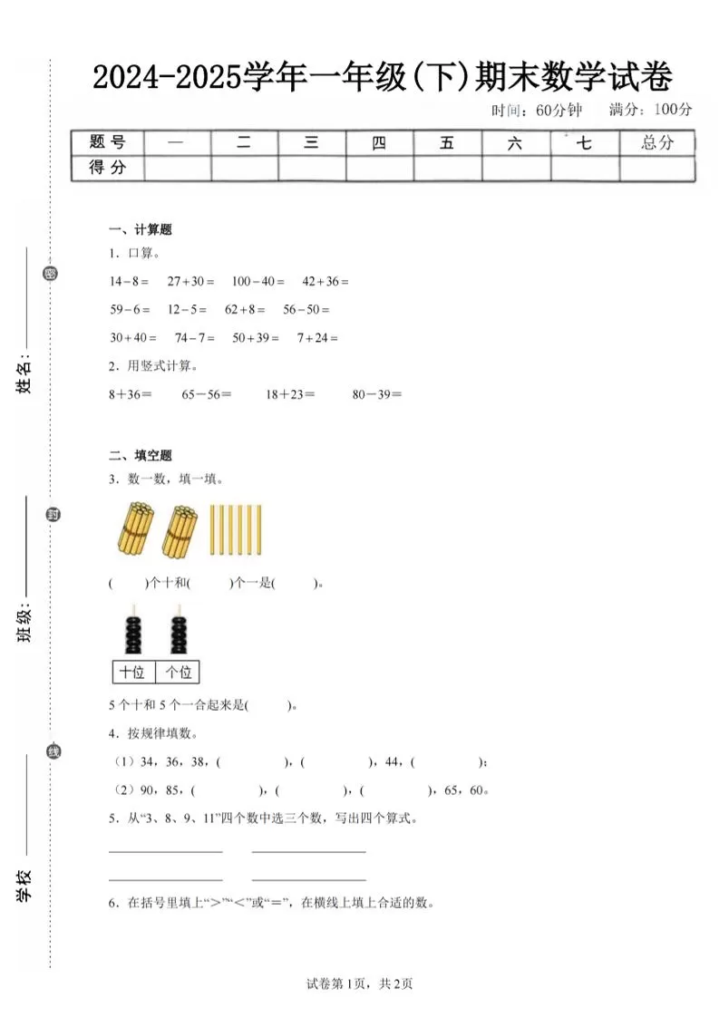 24-25学年一下北师大版数学期末试卷三（含答案解析6页）-大象资料网