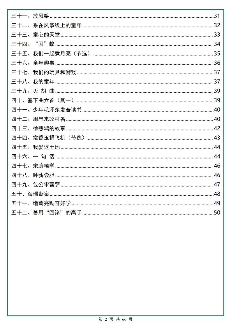 三升四语文阅读小纸条-四上语文