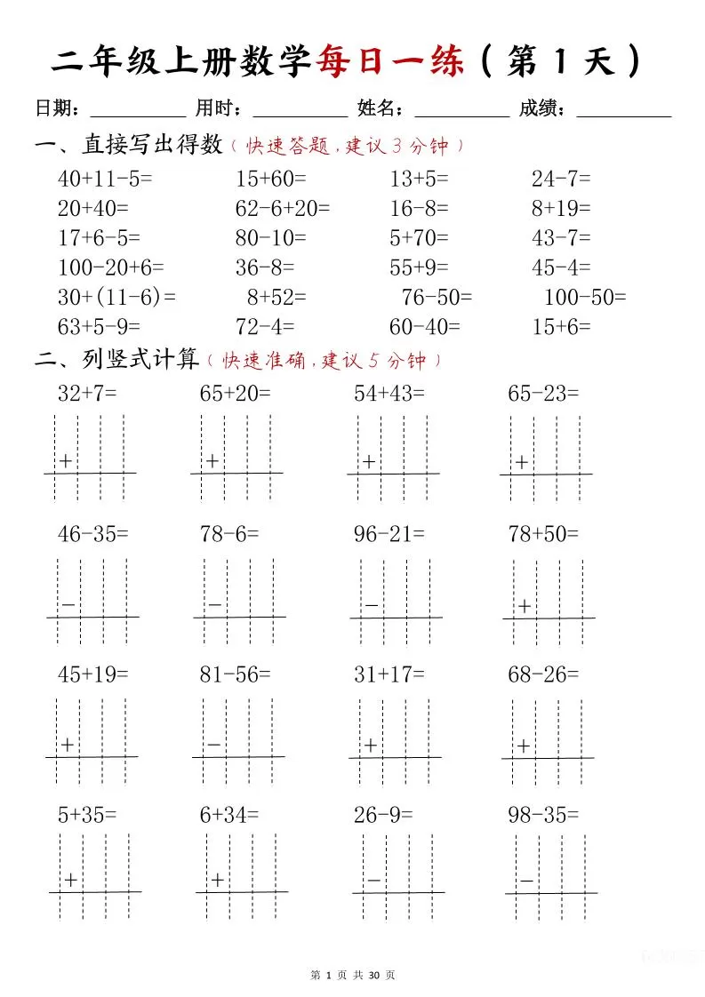 二年级上数学计算每日一练-大象资料网