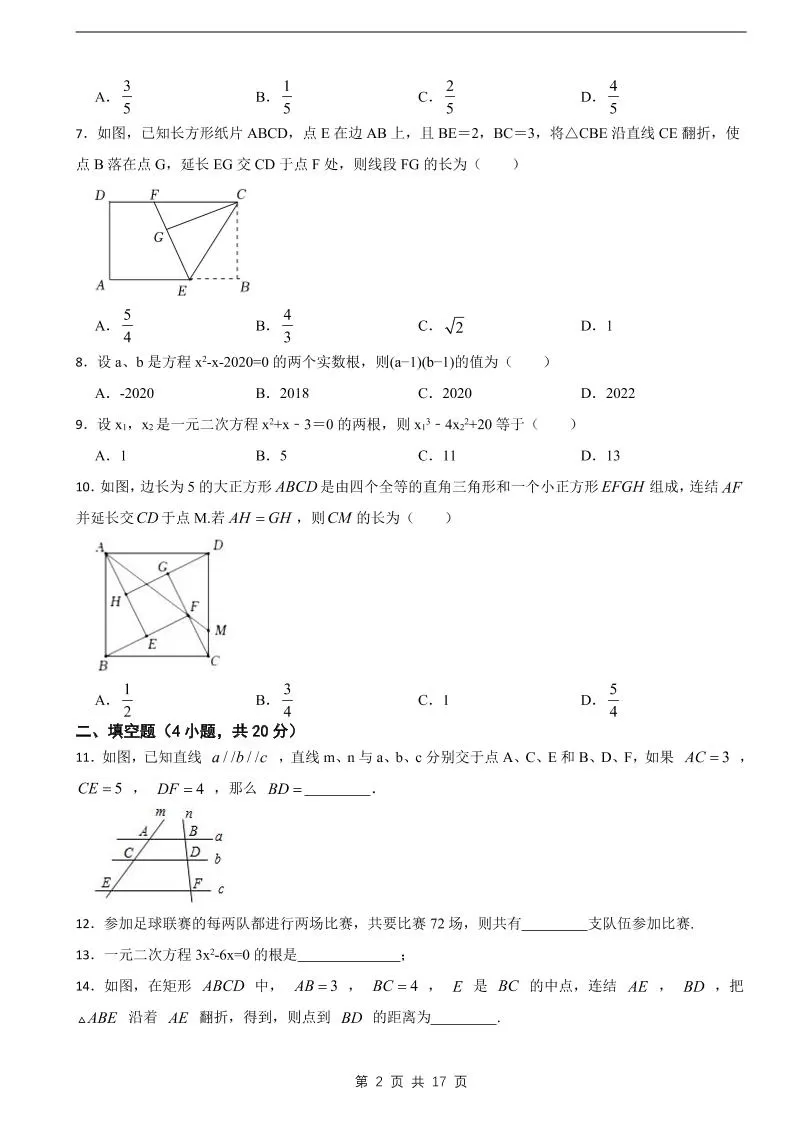 九年级上数学期末试卷《北师大版》