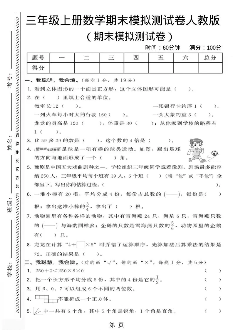 三年级上数学期末模拟测试卷6《人教版》-大象资料网