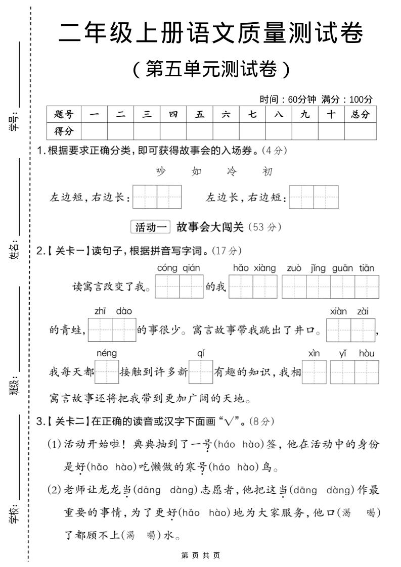二年级上语文第五单元质量检测卷.2-大象资料网