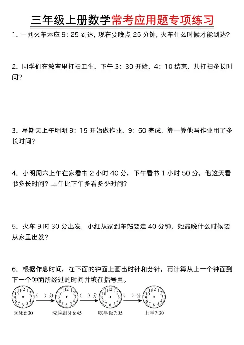 三年级上数学常考应用题-大象资料网