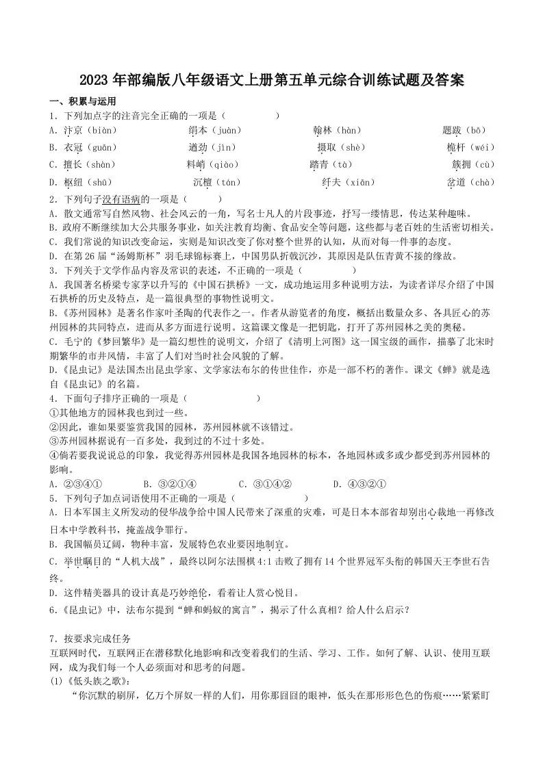 2023年部编版八年级语文上册第五单元综合训练试题及答案(Word版)-大象资料网