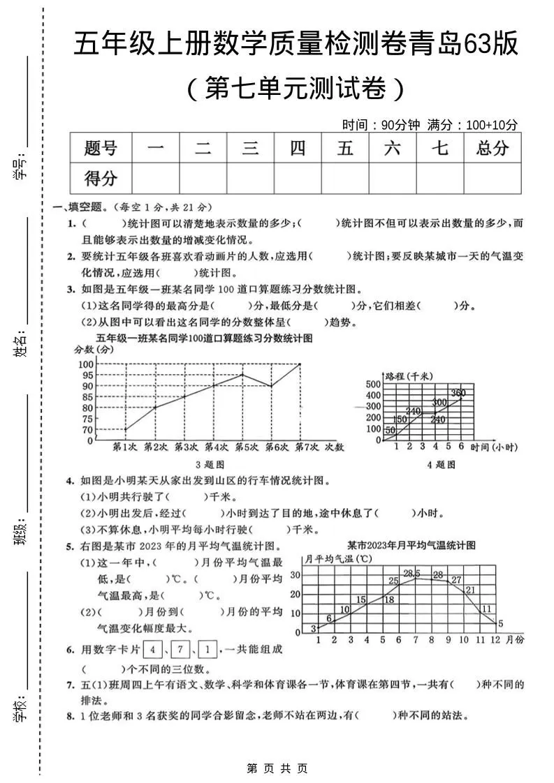 五年级上数学第七单元质量检测卷《青岛63版》-大象资料网