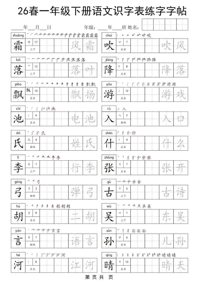 一年级下语文识字表练字字帖-大象资料网