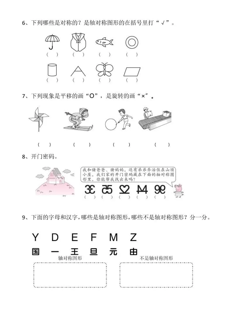 二年级下数学图形运动易错难题归总