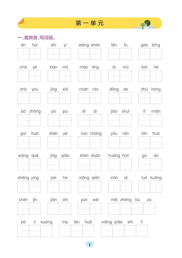 五上语文1-8单元默写通关（含答案32页）-大象资料网