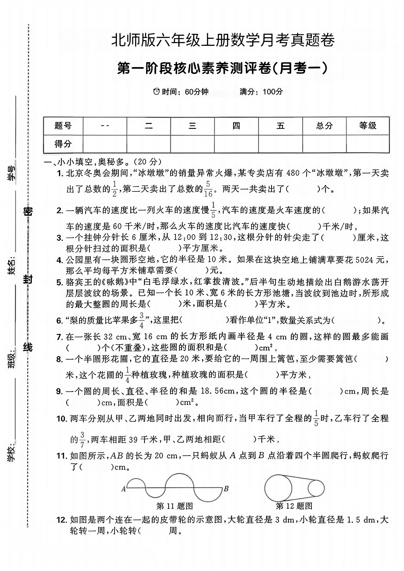 六年级上北师版数学第一月考真题卷-大象资料网