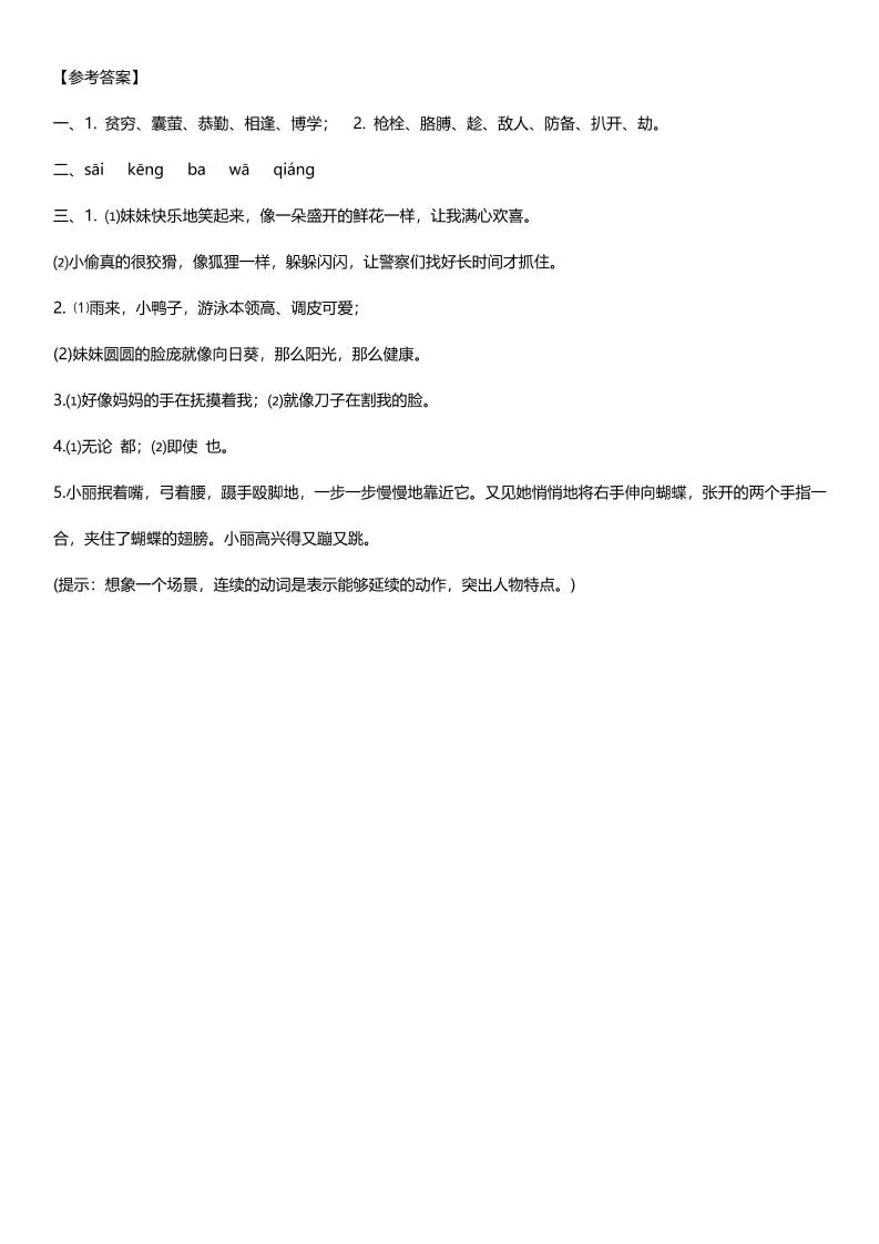 【期末复习每日提升练习】四下语文