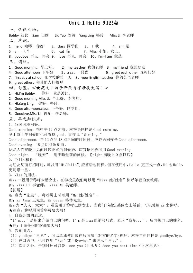 2025三上英语译林版1-8知识点梳理-大象资料网