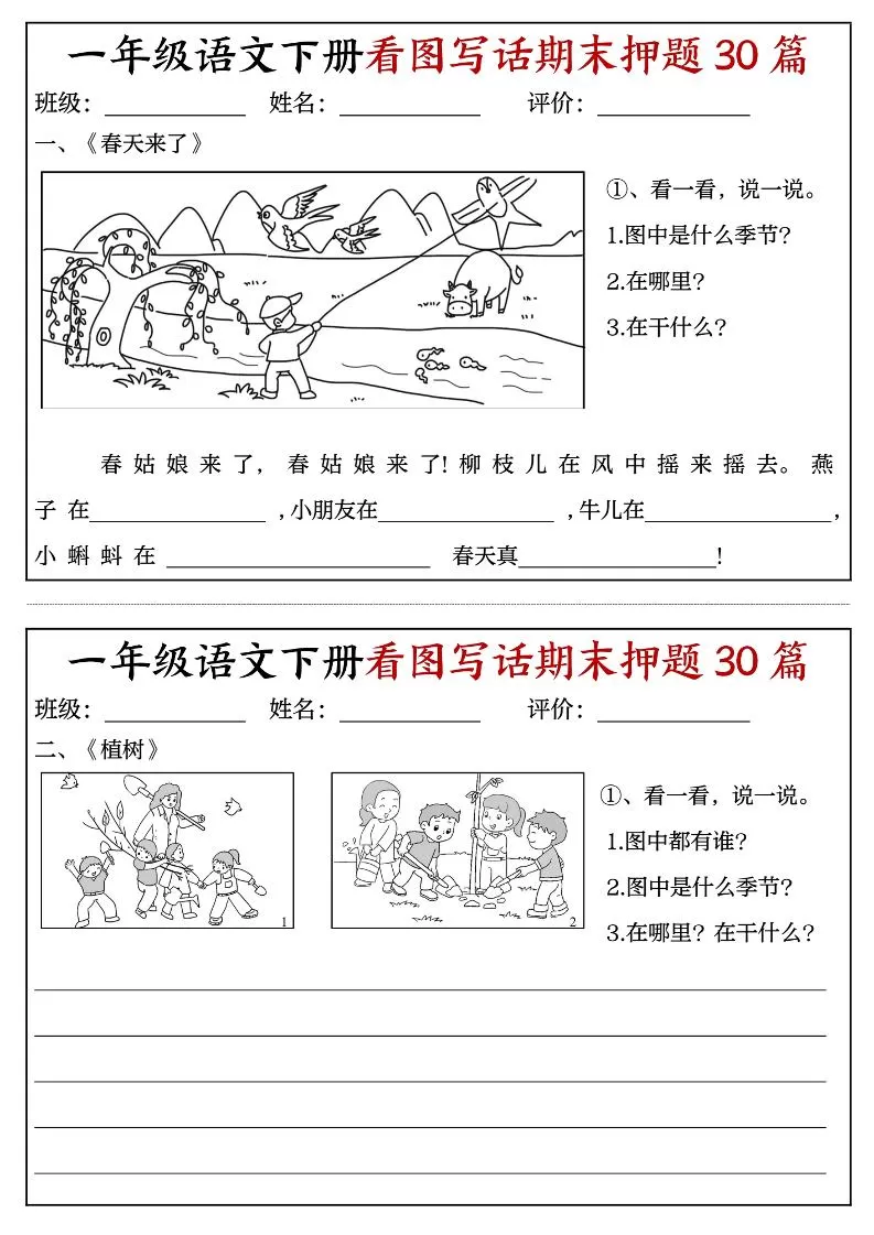 一下语文看图写话期末押题30篇（含范文22页）-大象资料网